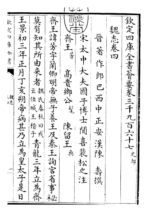 25253-三国志魏志·卷四~卷五 (晋)陈寿.pdf_第3页