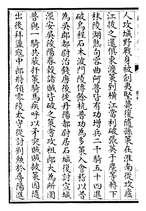 25256-三国志吴志·卷十~卷十二 (晋)陈寿.pdf_第3页