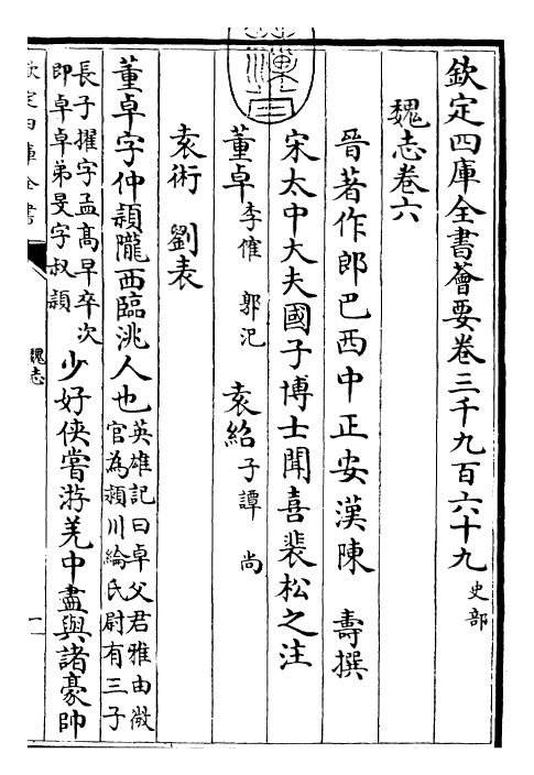 25257-三国志魏志·卷六~卷七 (晋)陈寿.pdf_第3页