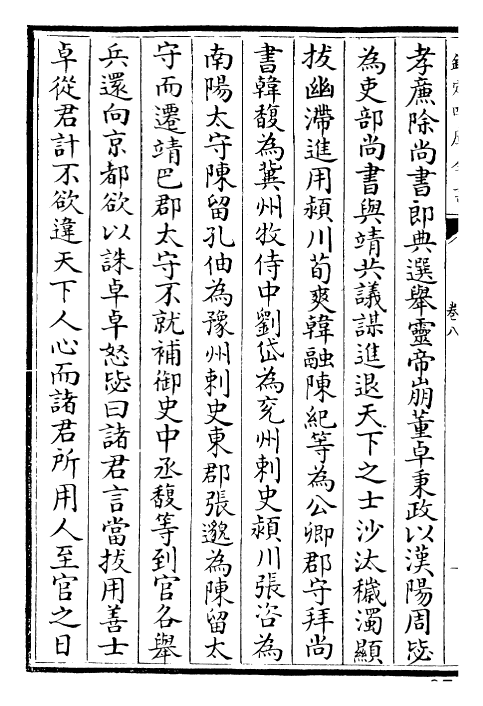 25259-三国志蜀志·卷八~卷十一 (晋)陈寿.pdf_第3页