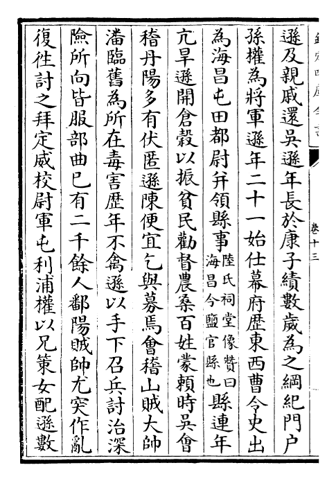 25260-三国志吴志·卷十三~卷十五 (晋)陈寿.pdf_第3页