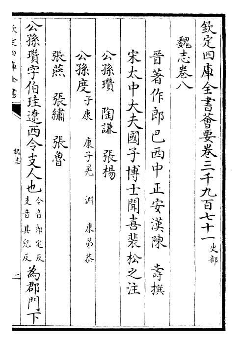 25261-三国志魏志·卷八~卷九 (晋)陈寿.pdf_第2页