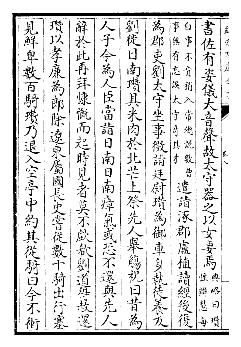 25261-三国志魏志·卷八~卷九 (晋)陈寿.pdf_第3页