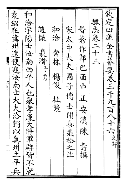 25262-三国志魏志·卷二十三~卷二十四 (晋)陈寿.pdf_第2页