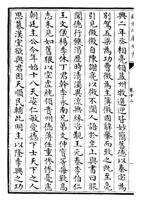 25263-三国志蜀志·卷十二~卷十五 (晋)陈寿.pdf_第3页