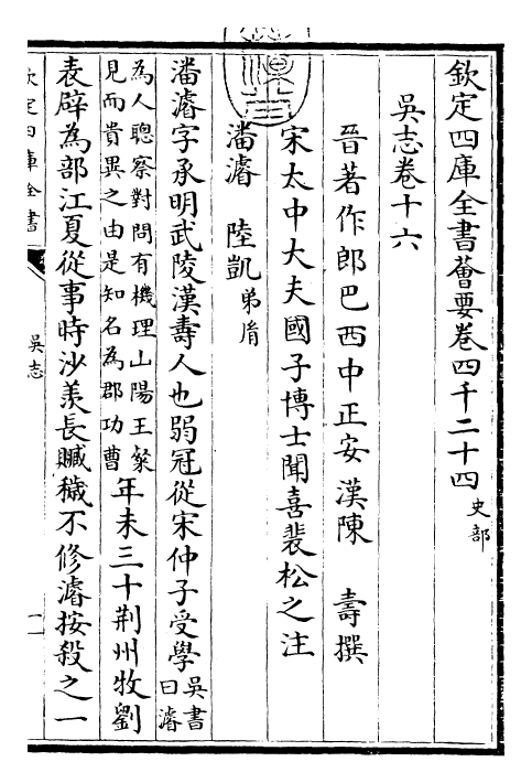 25264-三国志吴志·卷十六~卷二十 (晋)陈寿.pdf_第3页