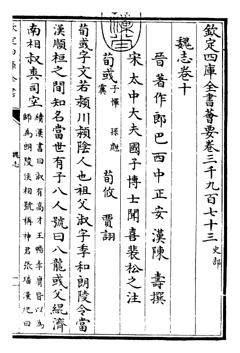 25265-三国志魏志·卷十~卷十一 (晋)陈寿.pdf_第3页