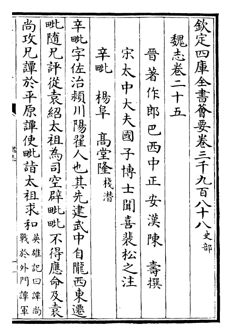 25266-三国志魏志·卷二十五~卷二十七 (晋)陈寿.pdf_第2页