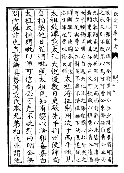 25266-三国志魏志·卷二十五~卷二十七 (晋)陈寿.pdf_第3页