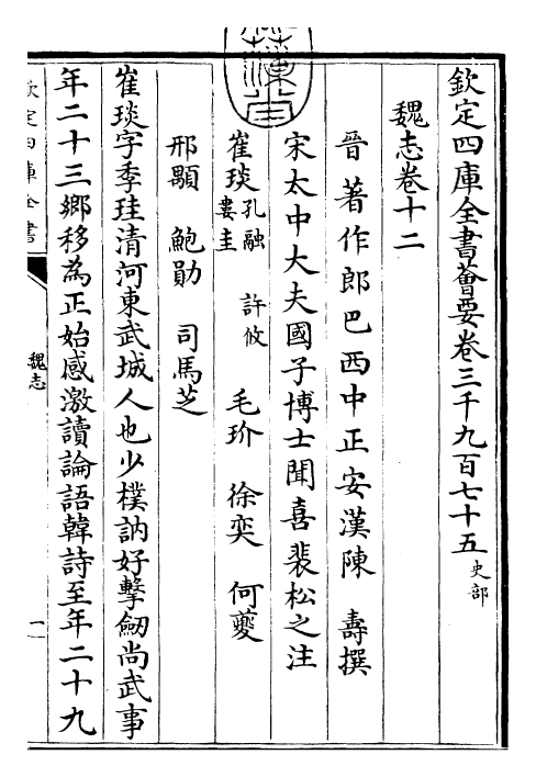 25268-三国志魏志·卷十二~卷十三 (晋)陈寿.pdf_第3页