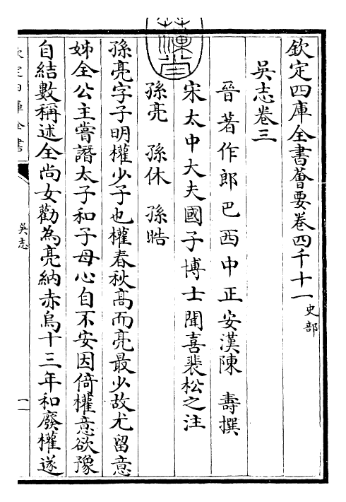 25270-三国志吴志·卷三~卷四 (晋)陈寿.pdf_第3页