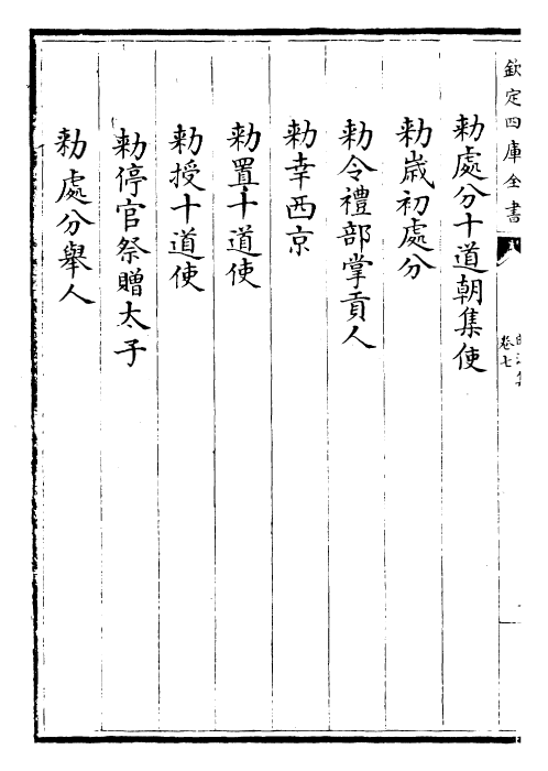 25272-曲江集卷七~卷十二 (唐)张九龄.pdf_第3页