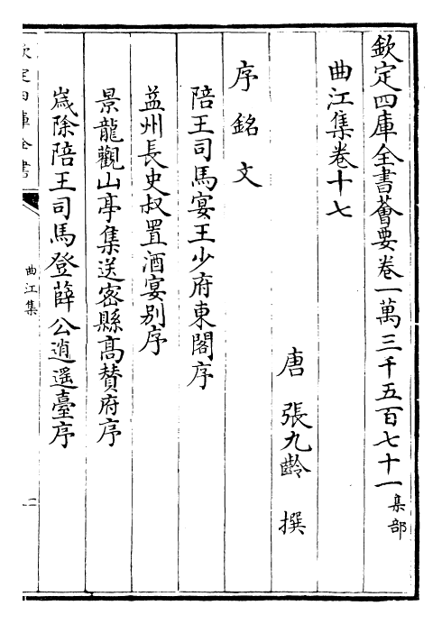 25274-曲江集卷十七~卷二十 (唐)张九龄.pdf_第2页