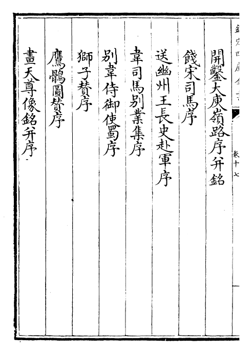 25274-曲江集卷十七~卷二十 (唐)张九龄.pdf_第3页