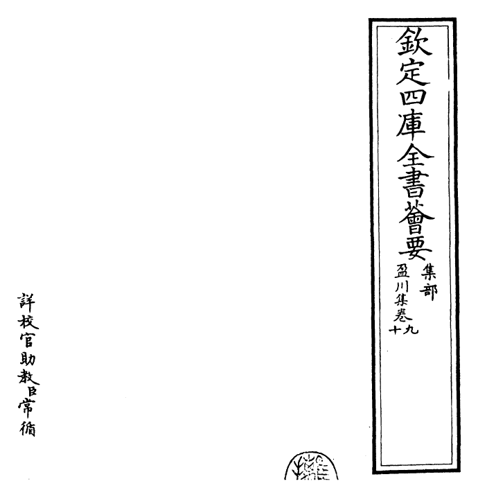 25277-盈川集卷九~卷十 (唐)杨炯.pdf_第2页