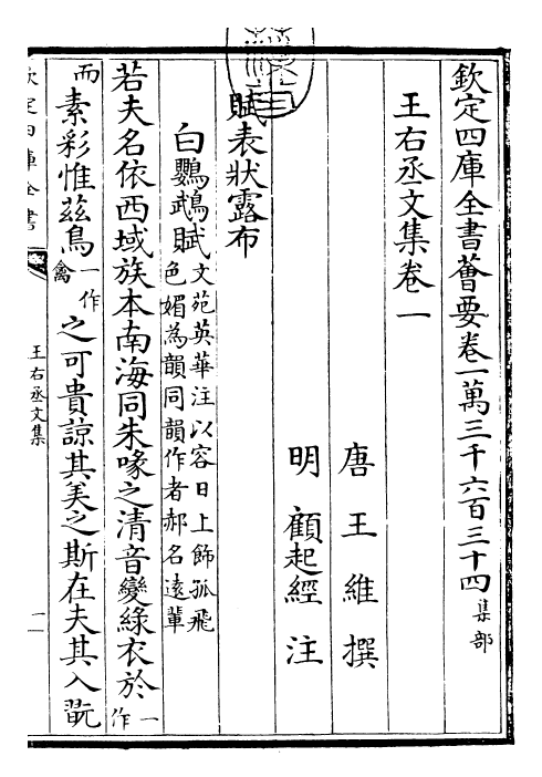 25278-王右丞文集卷一~卷四 (唐)王维.pdf_第3页