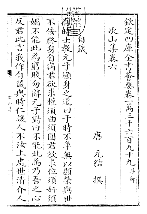 25292-次山集卷六~卷十二 (唐)元结.pdf_第3页