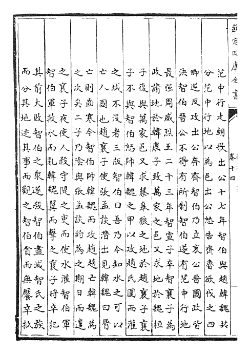 25301-柳河东集卷十四~卷十七 (唐)柳宗元.pdf_第3页