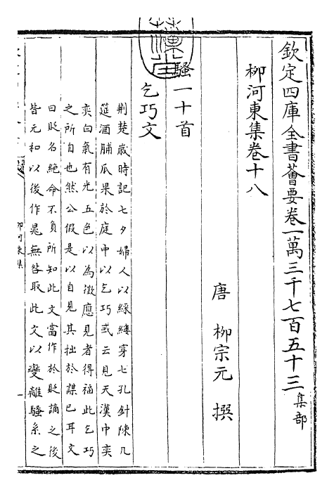 25305-柳河东集卷十八~卷二十一 (唐)柳宗元.pdf_第3页