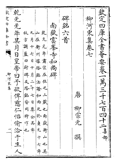 25307-柳河东集卷七~卷十 (唐)柳宗元.pdf_第2页