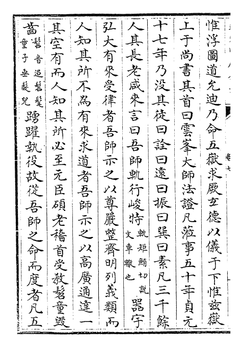 25307-柳河东集卷七~卷十 (唐)柳宗元.pdf_第3页