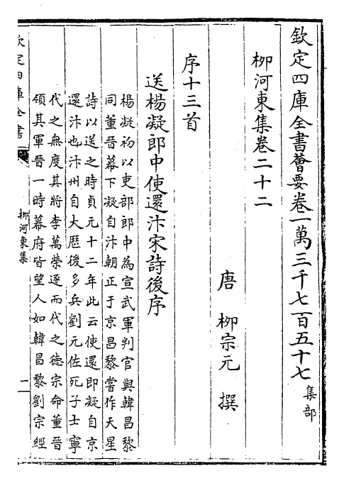 25308-柳河东集卷二十二~卷二十五 (唐)柳宗元.pdf_第2页