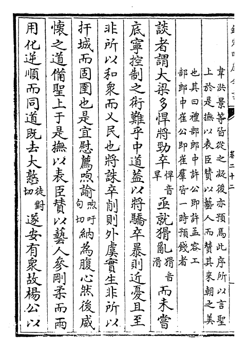 25308-柳河东集卷二十二~卷二十五 (唐)柳宗元.pdf_第3页