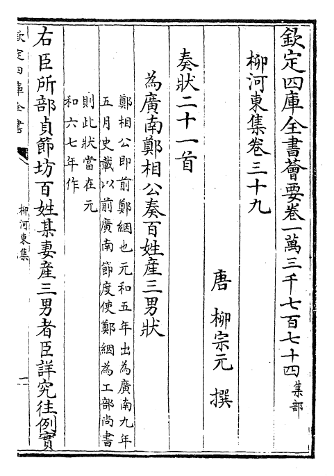 25309-柳河东集卷三十九~卷四十一 (唐)柳宗元.pdf_第2页