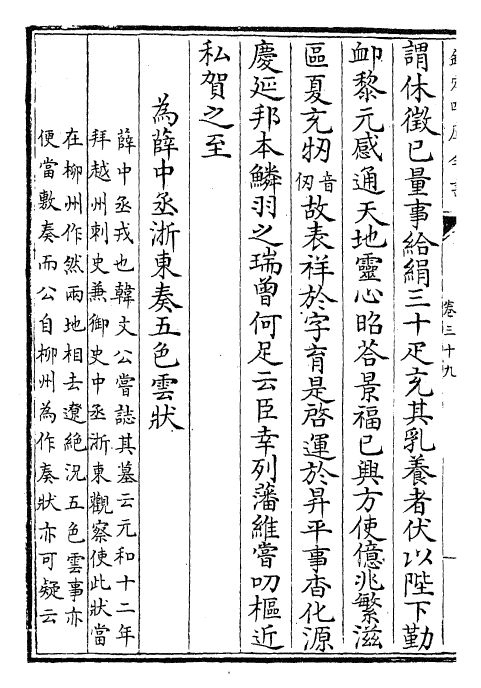 25309-柳河东集卷三十九~卷四十一 (唐)柳宗元.pdf_第3页