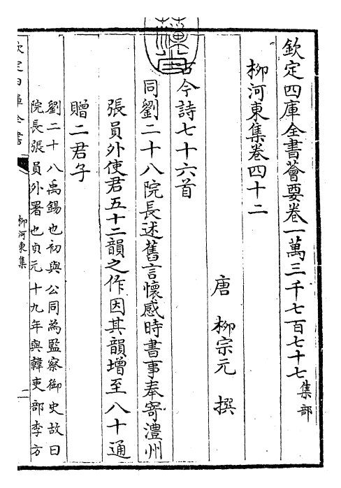 25312-柳河东集卷四十二~卷四十三 (唐)柳宗元.pdf_第3页