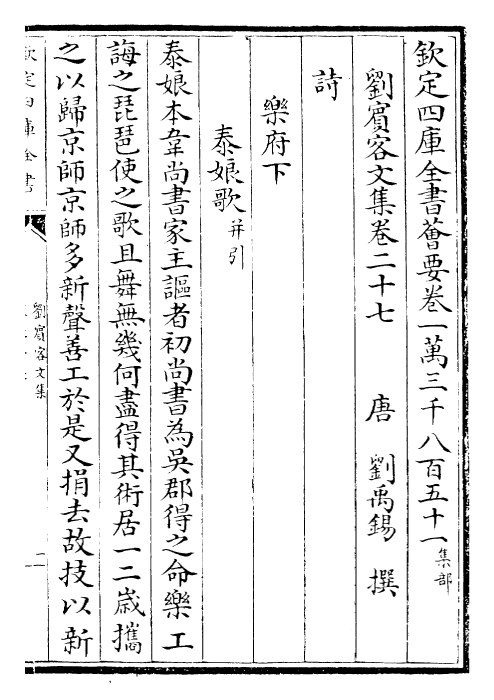 25319-刘宾客文集卷二十七~卷三十 (唐)刘禹锡.pdf_第2页