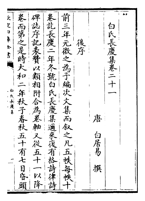 25325-白氏长庆集卷二十一~卷二十三 (唐)白居易.pdf_第2页