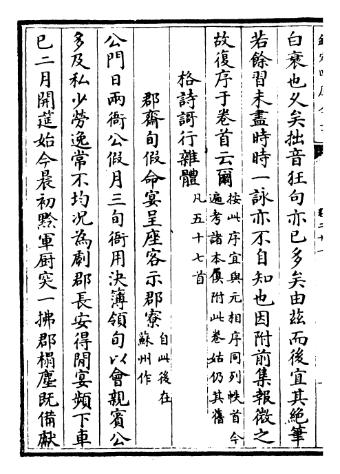 25325-白氏长庆集卷二十一~卷二十三 (唐)白居易.pdf_第3页