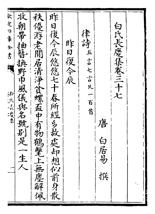 25326-白氏长庆集卷三十七~卷四十一 (唐)白居易.pdf_第2页