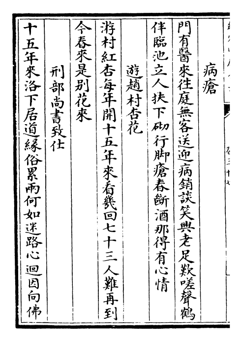 25326-白氏长庆集卷三十七~卷四十一 (唐)白居易.pdf_第3页