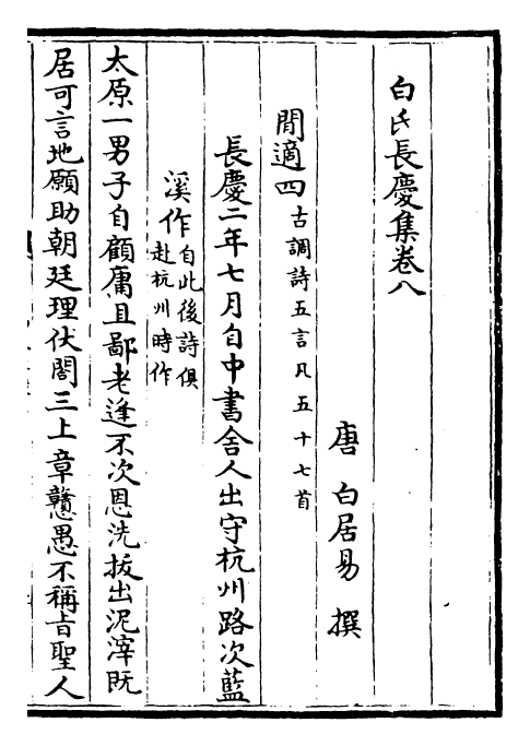 25328-白氏长庆集卷八~卷十 (唐)白居易.pdf_第2页