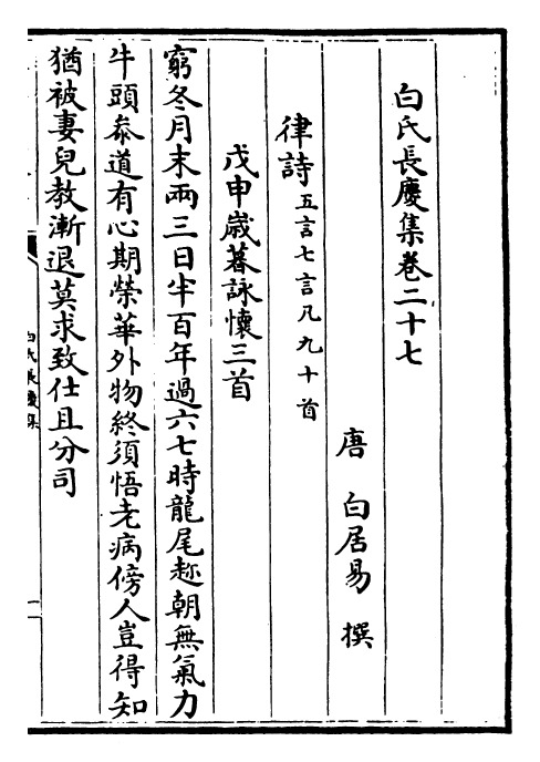 25333-白氏长庆集卷二十七~卷三十 (唐)白居易.pdf_第2页