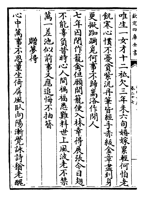 25333-白氏长庆集卷二十七~卷三十 (唐)白居易.pdf_第3页