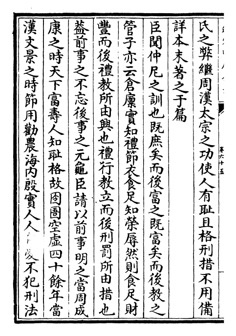 25335-白氏长庆集卷六十五~卷六十八 (唐)白居易.pdf_第3页