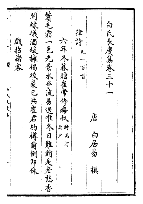 25337-白氏长庆集卷三十一~卷三十三 (唐)白居易.pdf_第2页