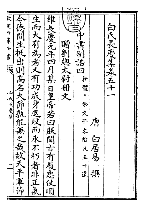 25338-白氏长庆集卷五十一~卷五十四 (唐)白居易.pdf_第3页