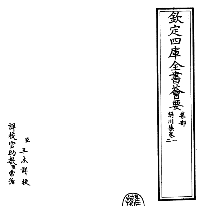 25340-樊川集卷一~卷三 (唐)杜牧.pdf_第2页