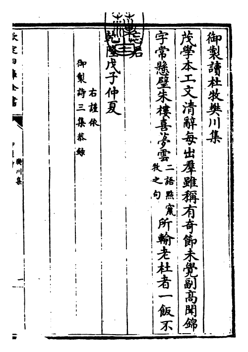 25340-樊川集卷一~卷三 (唐)杜牧.pdf_第3页