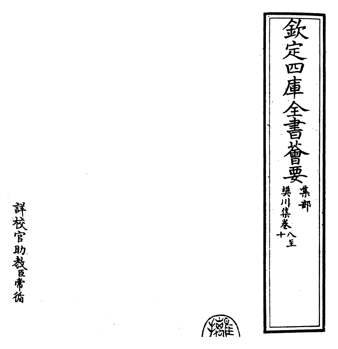 25341-樊川集卷八~卷十二 (唐)杜牧.pdf_第2页