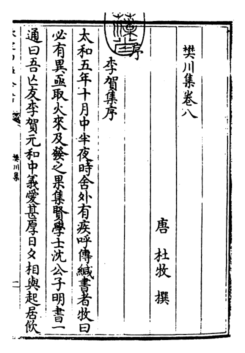 25341-樊川集卷八~卷十二 (唐)杜牧.pdf_第3页