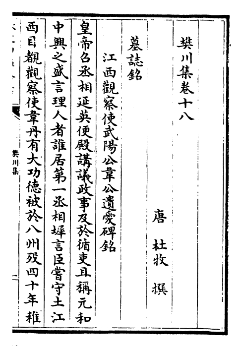 25342-樊川集卷十八~卷二十 (唐)杜牧.pdf_第2页