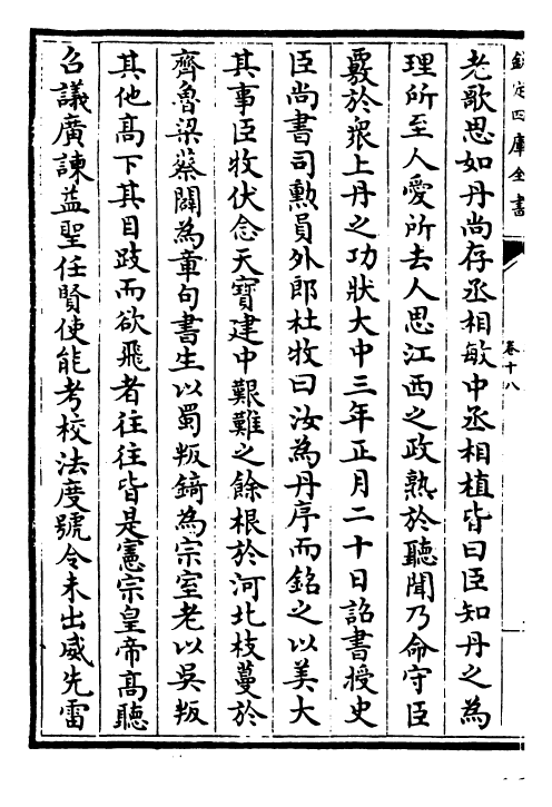 25342-樊川集卷十八~卷二十 (唐)杜牧.pdf_第3页