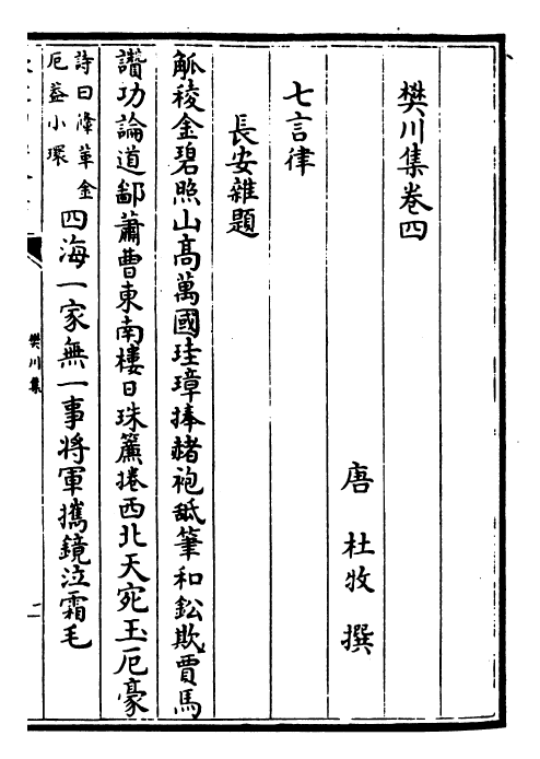 25343-樊川集卷四~卷七 (唐)杜牧.pdf_第2页