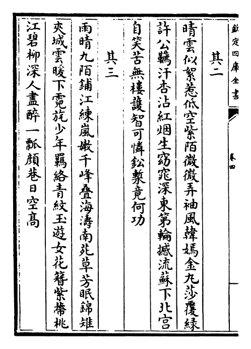 25343-樊川集卷四~卷七 (唐)杜牧.pdf_第3页