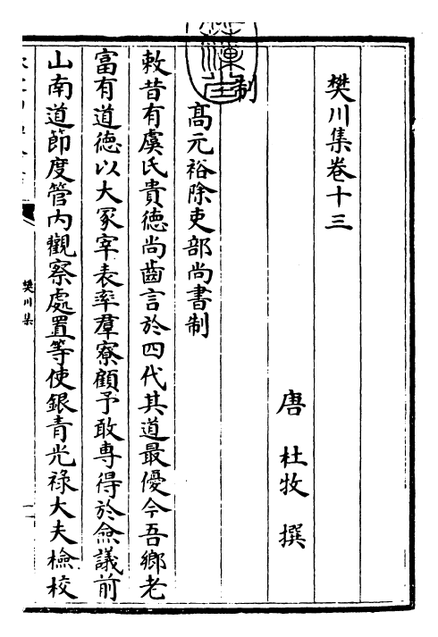 25344-樊川集卷十三~卷十七 (唐)杜牧.pdf_第3页